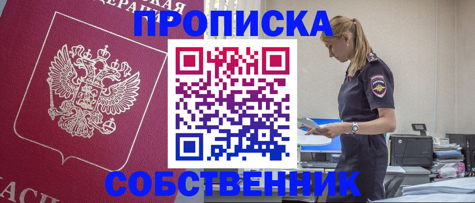 временная регистрация недорого в Волгодонске