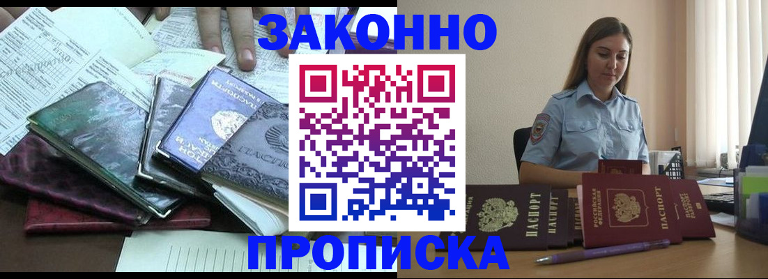 прописка для работы в Волгодонске
