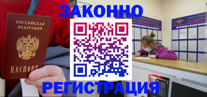 где прописаться в Волгодонске